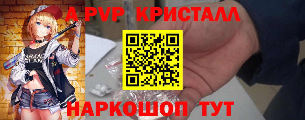 Alfa_PVP кристаллы Москва