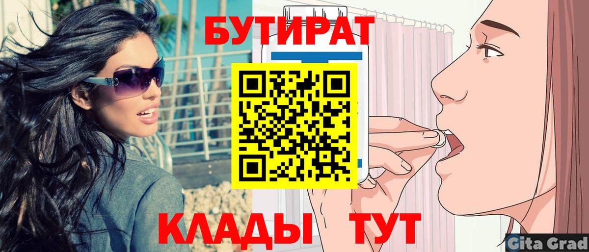 БУТИРАТ буратино Москва