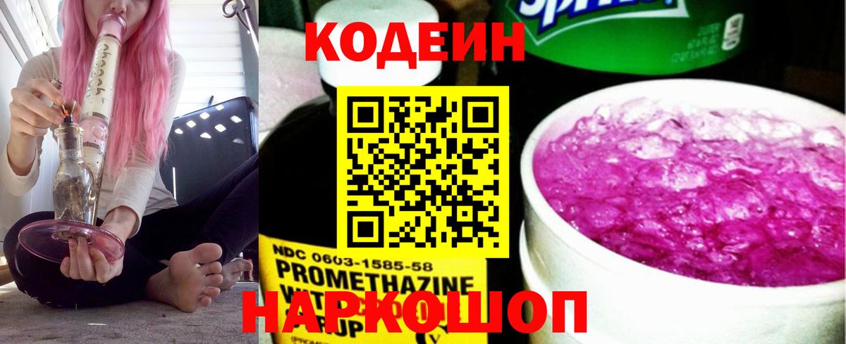 Москва  Кодеиновый сироп Lean Purple Drank  Кодеин Purple Drank  Вход с VPN 