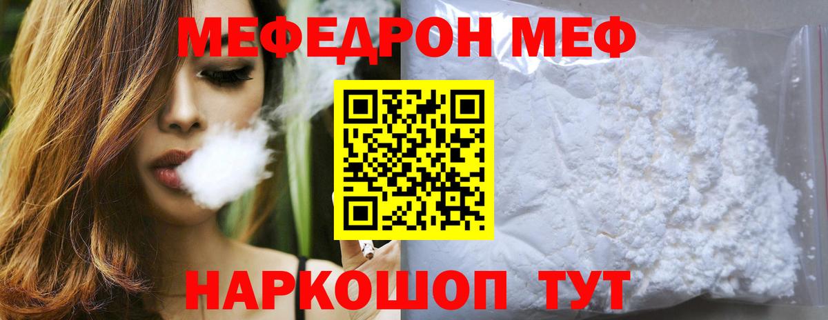Меф mephedrone  МЕФ  Вход с VPN  Москва  Меф кристаллы 