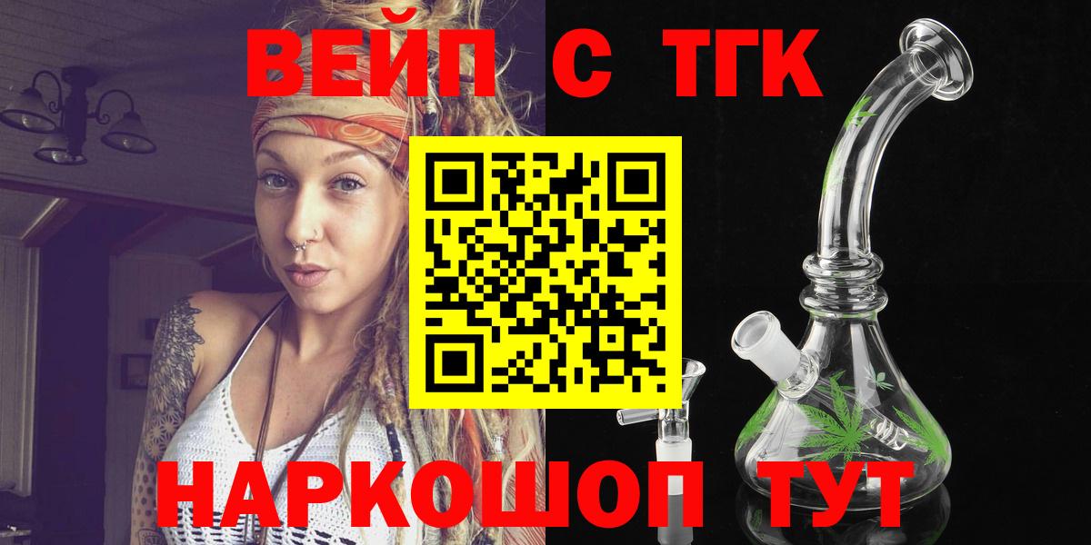 ТГК вейп с тгк Москва